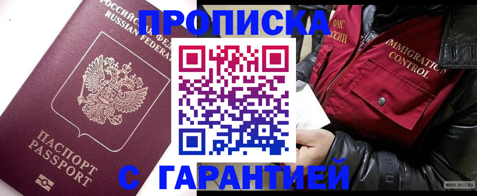 временная прописка в Грязовце