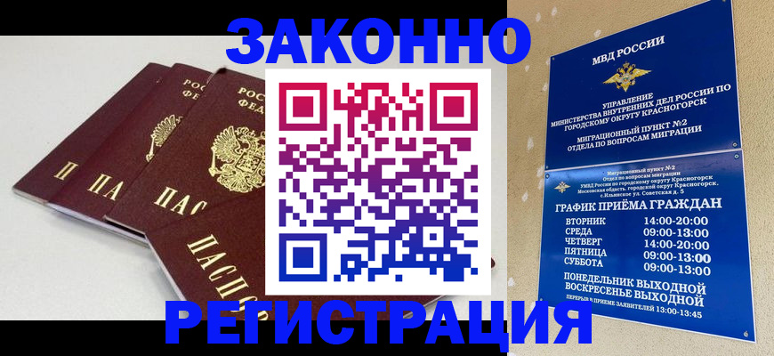 временная регистрация для школы в Грязовце