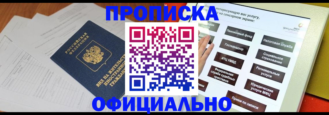 временная регистрация купить в Грязовце